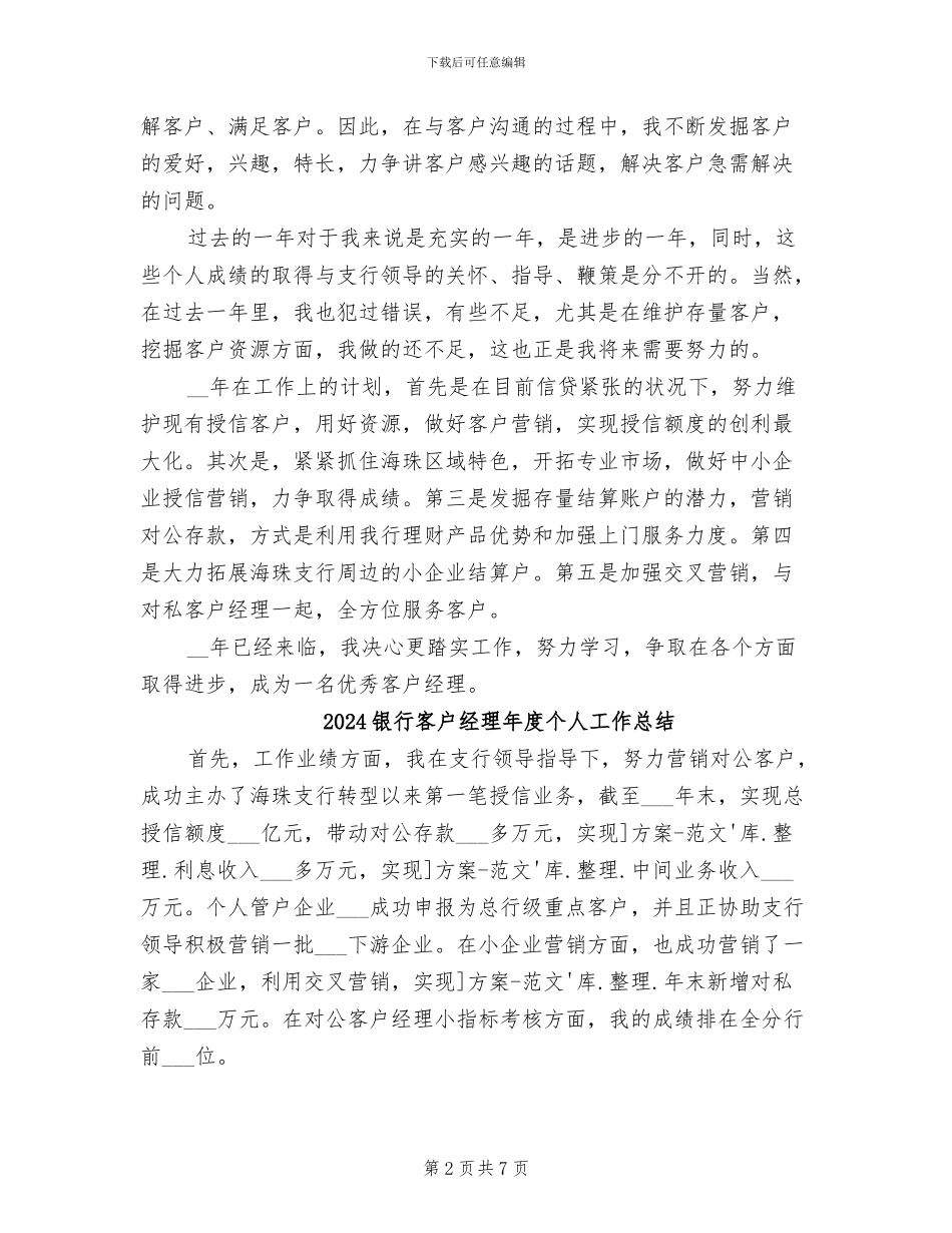 2024银行客户经理工作总结范文_第2页