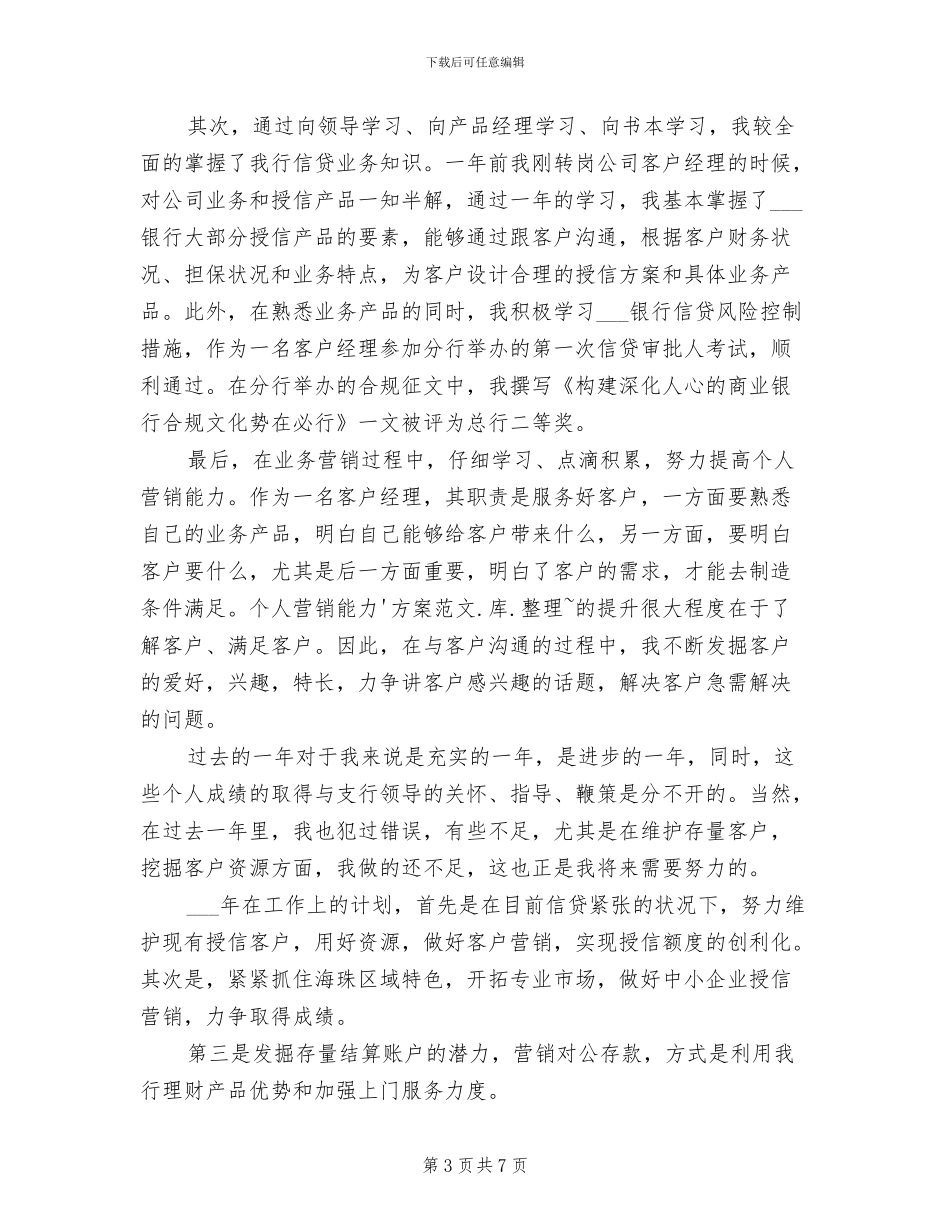 2024银行客户经理工作总结范文_第3页
