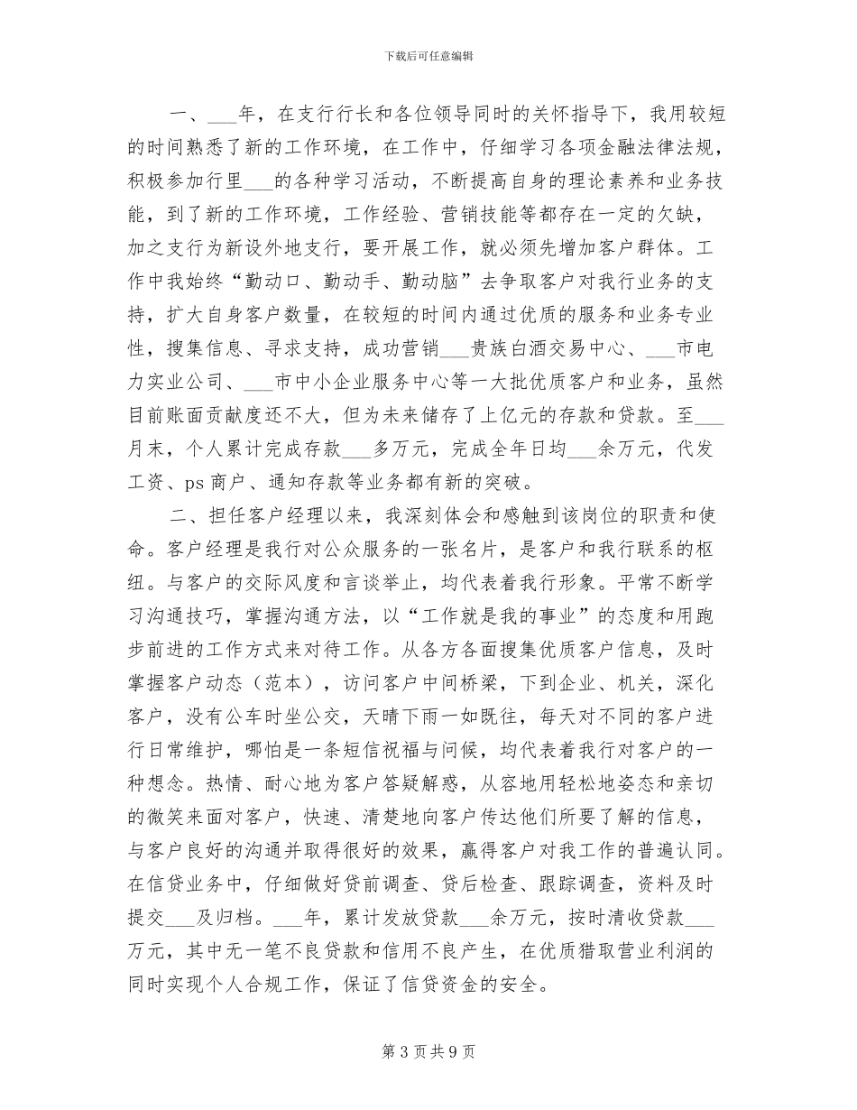 2024银行客户经理个人总结_第3页