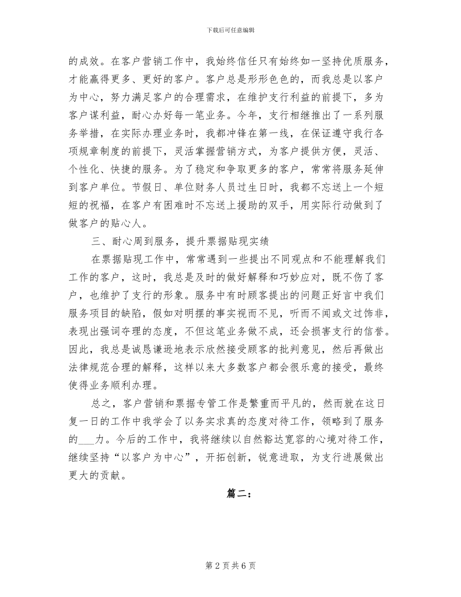 2024银行客户经理个人总结范本_第2页