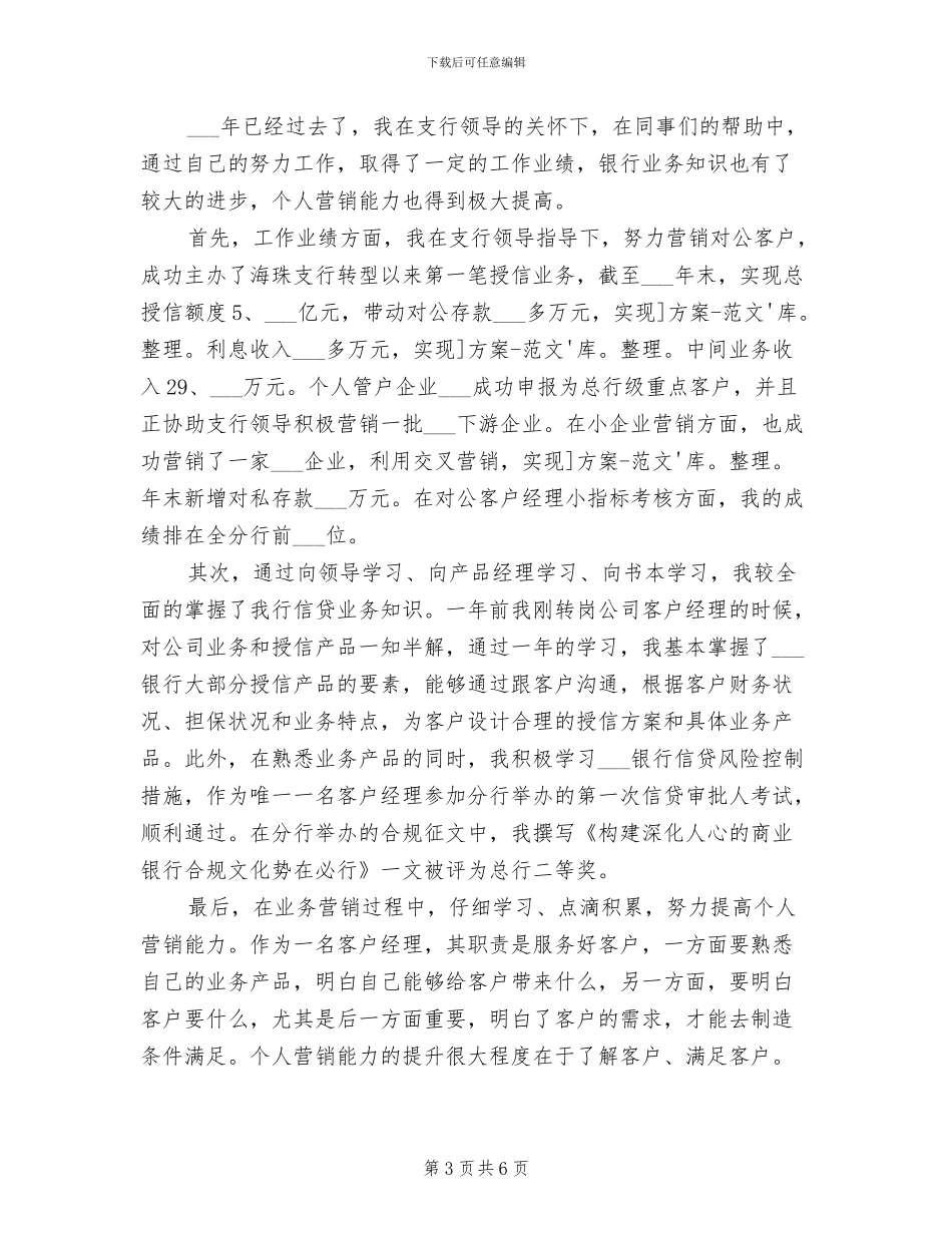 2024银行客户经理个人总结范本_第3页