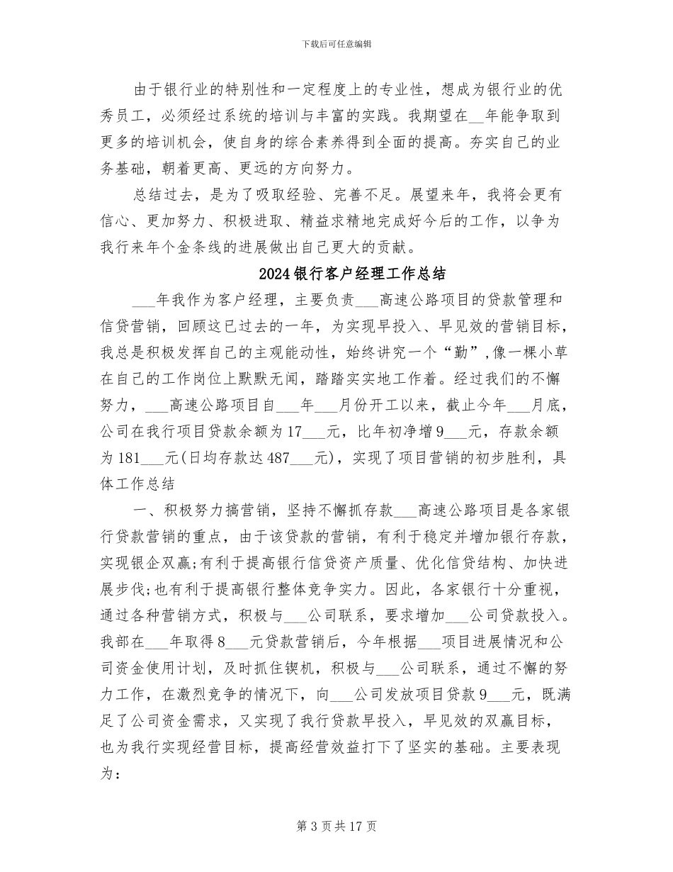 2024银行客户经理工作年终总结_第3页