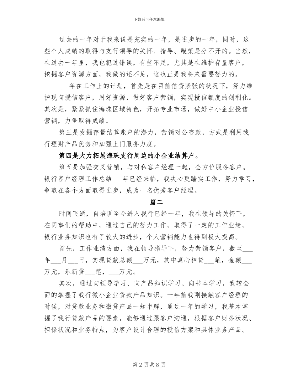 2024银行客户经理年度个人工作总结_第2页