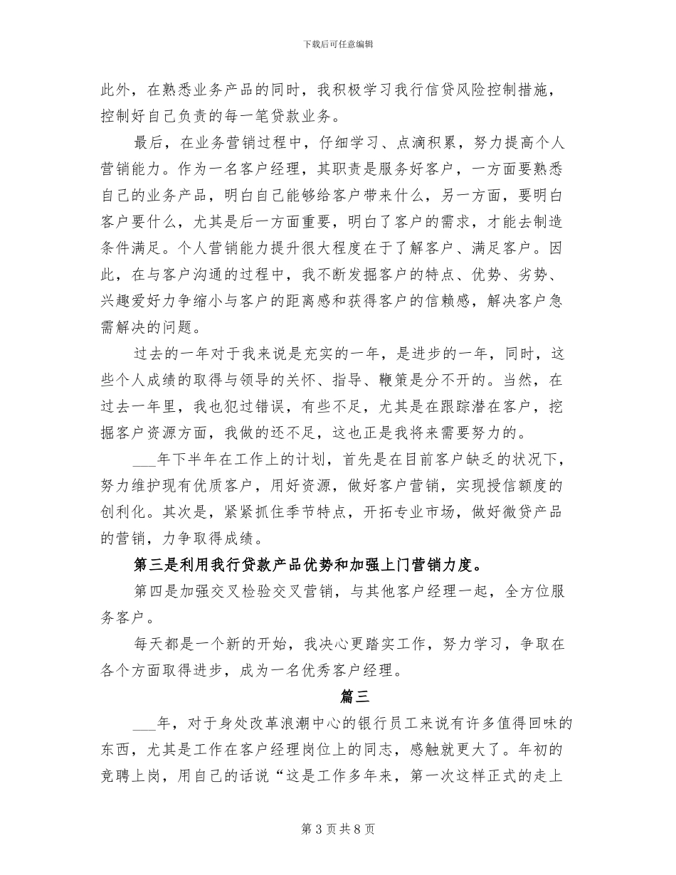 2024银行客户经理年度个人工作总结_第3页
