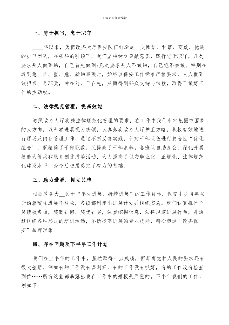 2024银行大厅保安个人工作总结_第2页