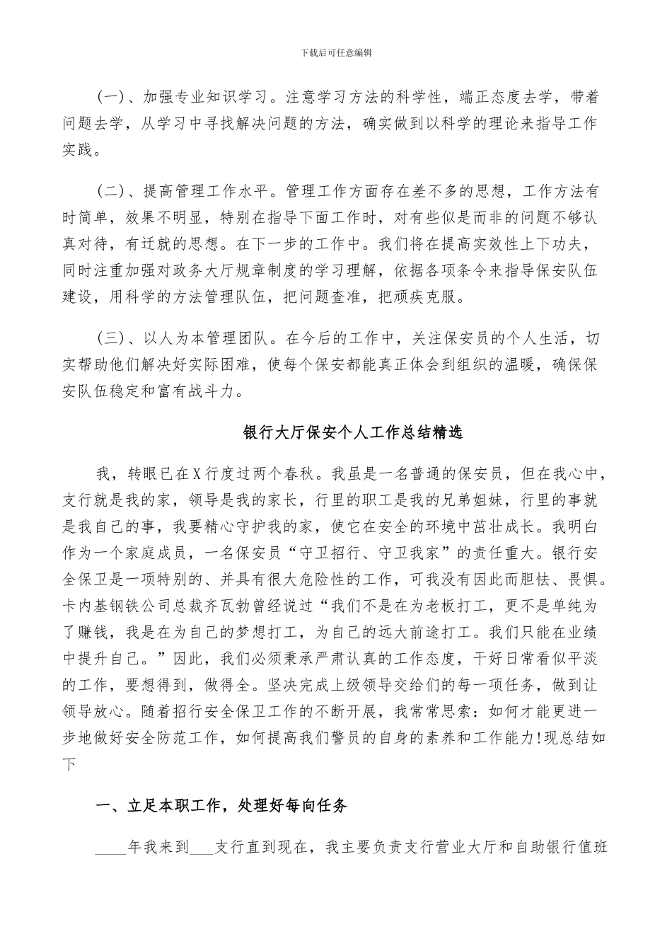 2024银行大厅保安个人工作总结_第3页