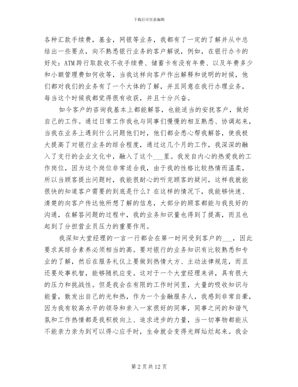 2024银行大堂经理年终工作总结_第2页