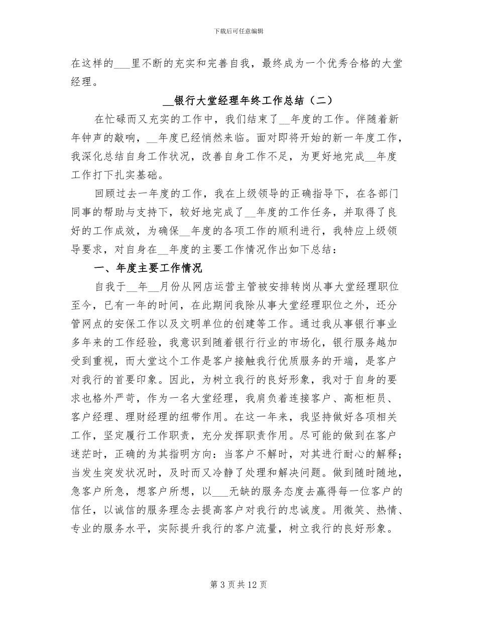 2024银行大堂经理年终工作总结_第3页