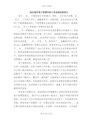 2024银行客户经理年终工作总结优秀范文