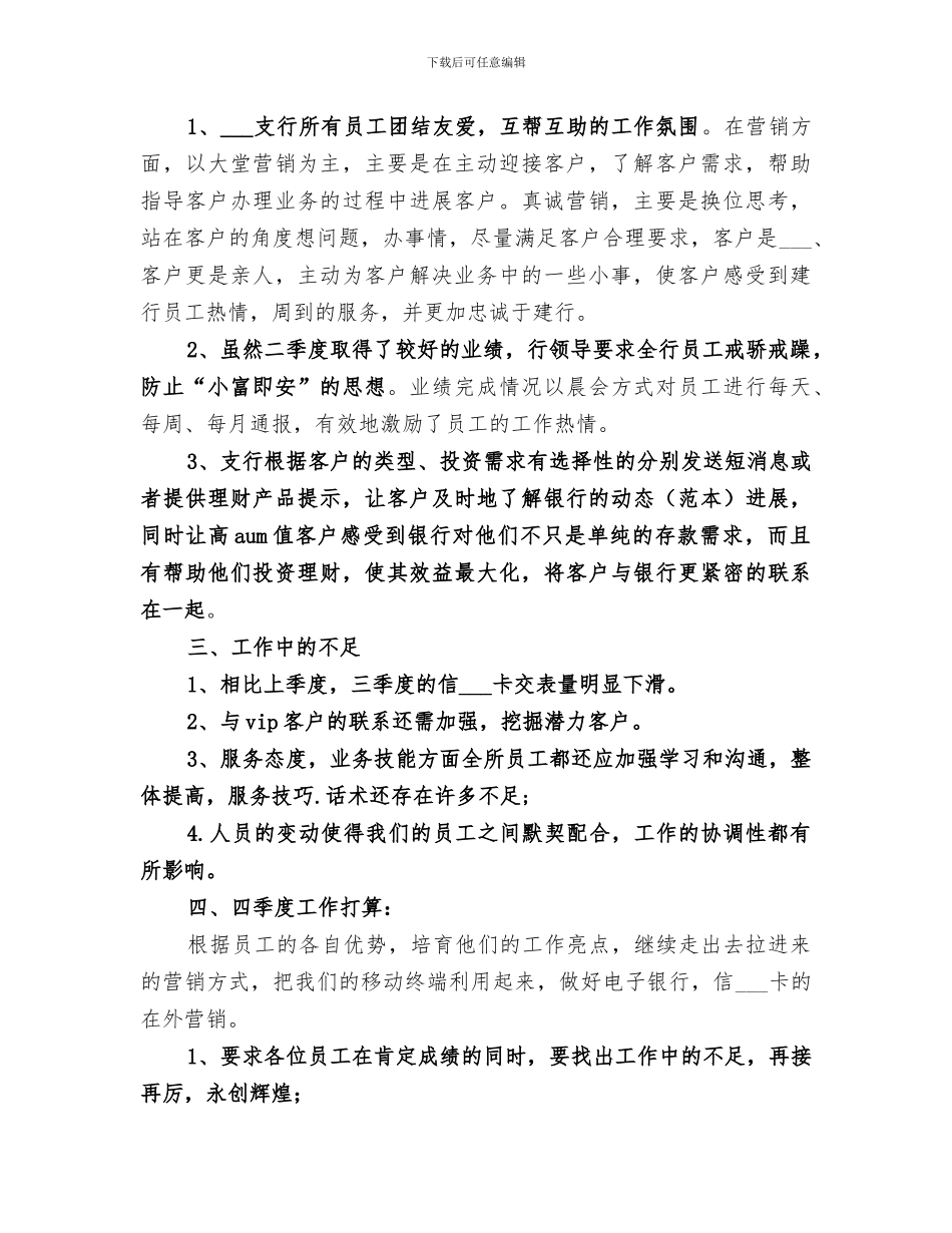 2024银行季度工作总结模版_第2页