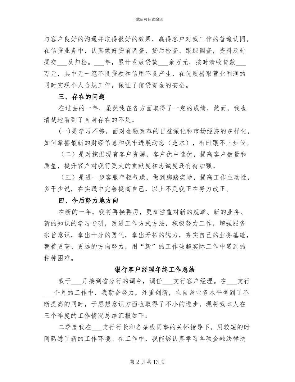 2024银行客户经理年终工作总结_第2页