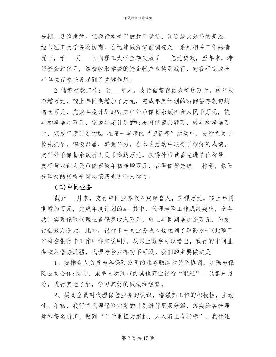 2024银行客户部工作总结_第2页