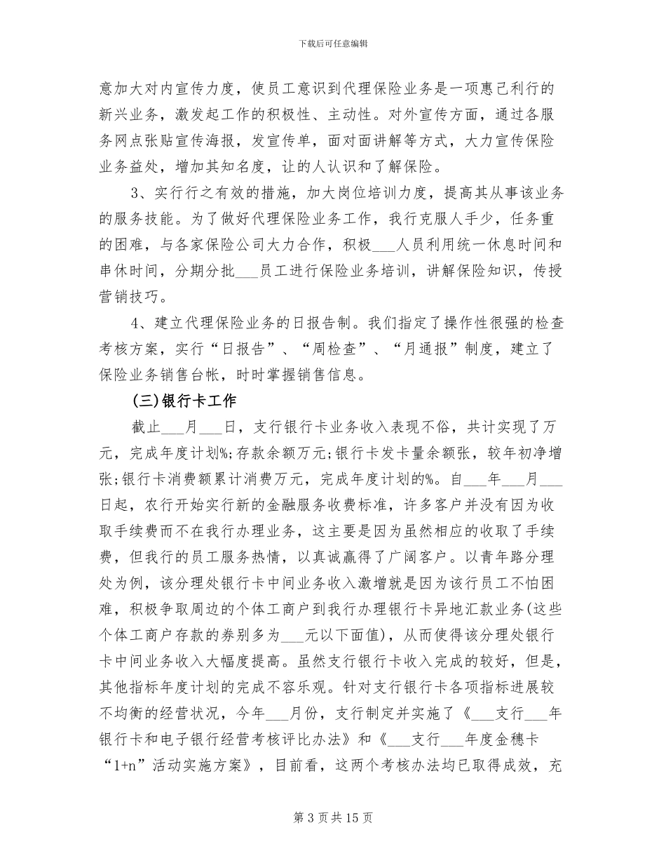 2024银行客户部工作总结_第3页