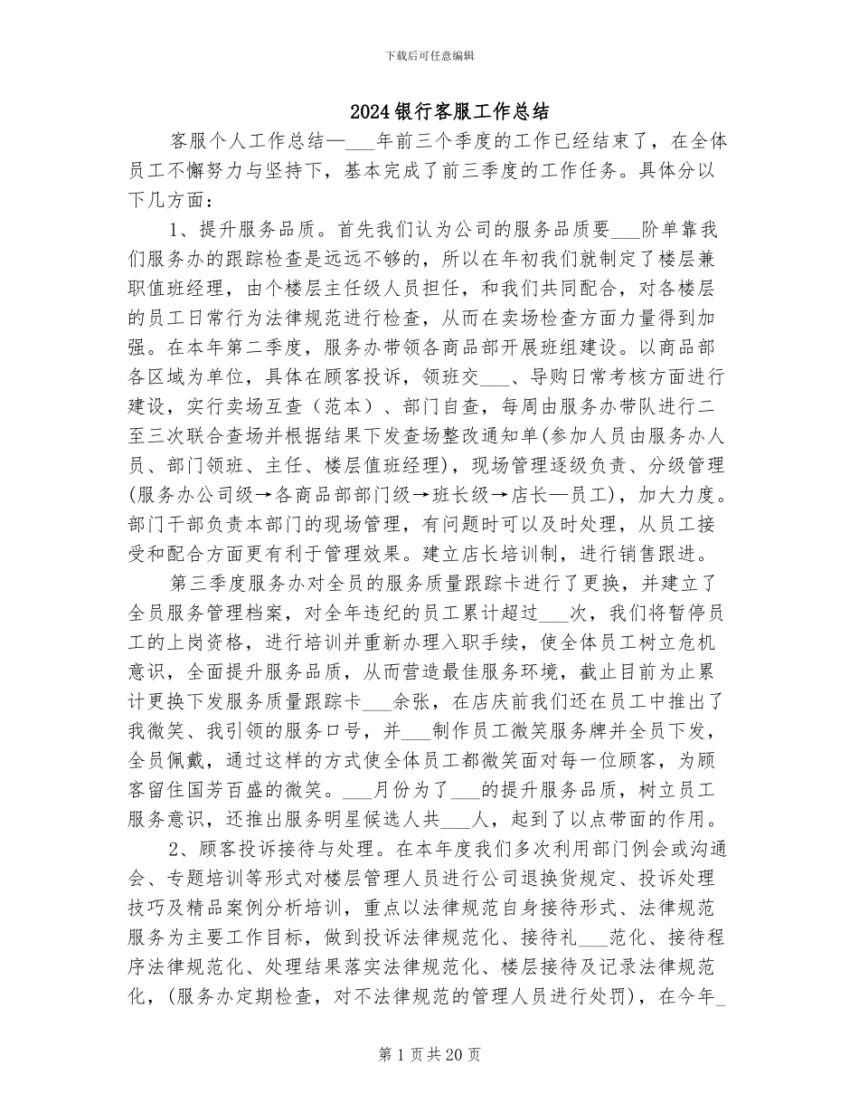 2024银行客服工作总结_第1页