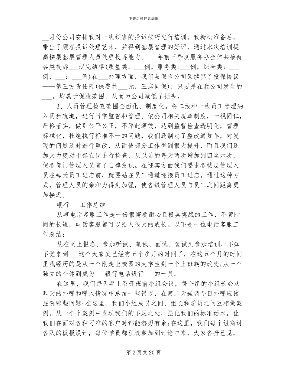 2024银行客服工作总结_第2页
