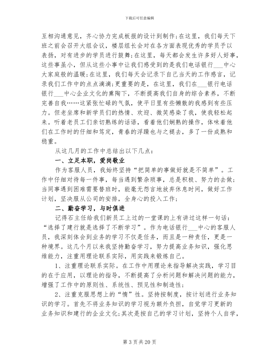 2024银行客服工作总结_第3页