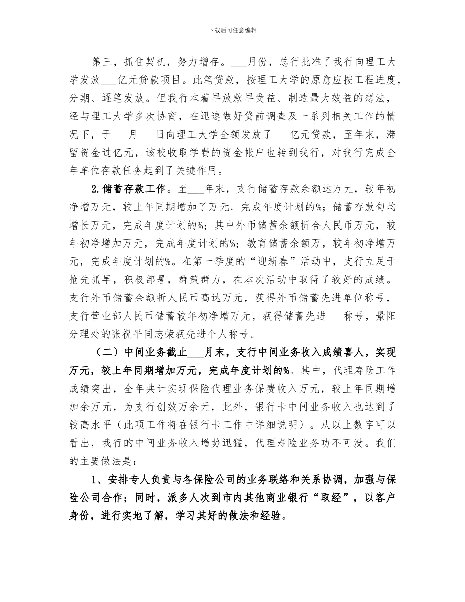 2024银行客户部工作要点总结_第2页