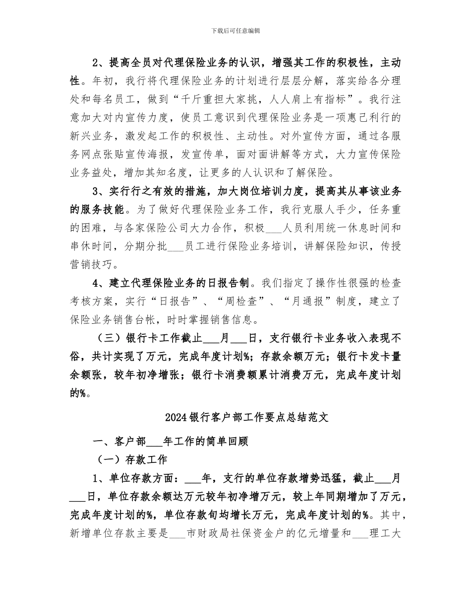 2024银行客户部工作要点总结_第3页