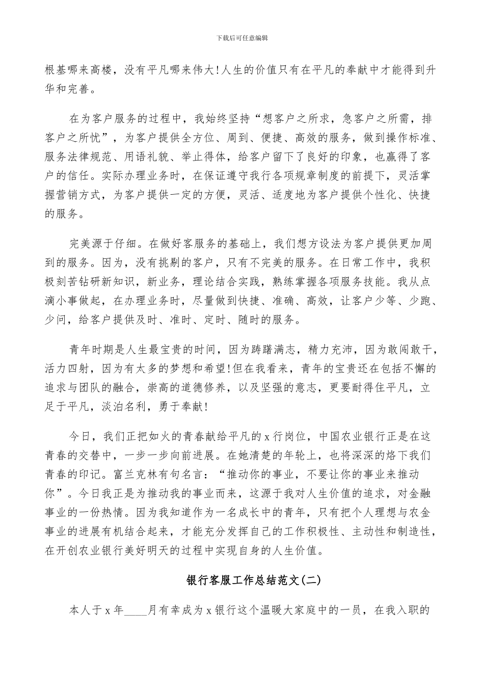 2024银行客服工作总结范文5篇_第2页