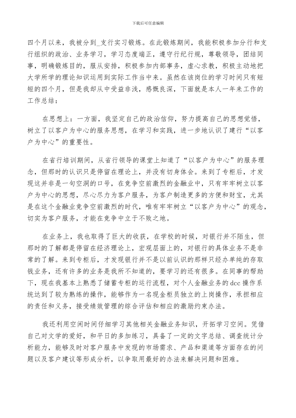 2024银行客服工作总结范文5篇_第3页