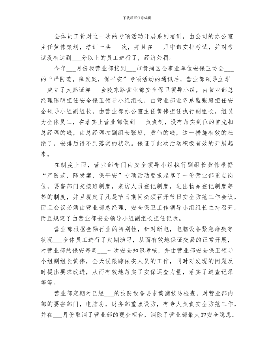 2024银行安防工作总结范本_第2页