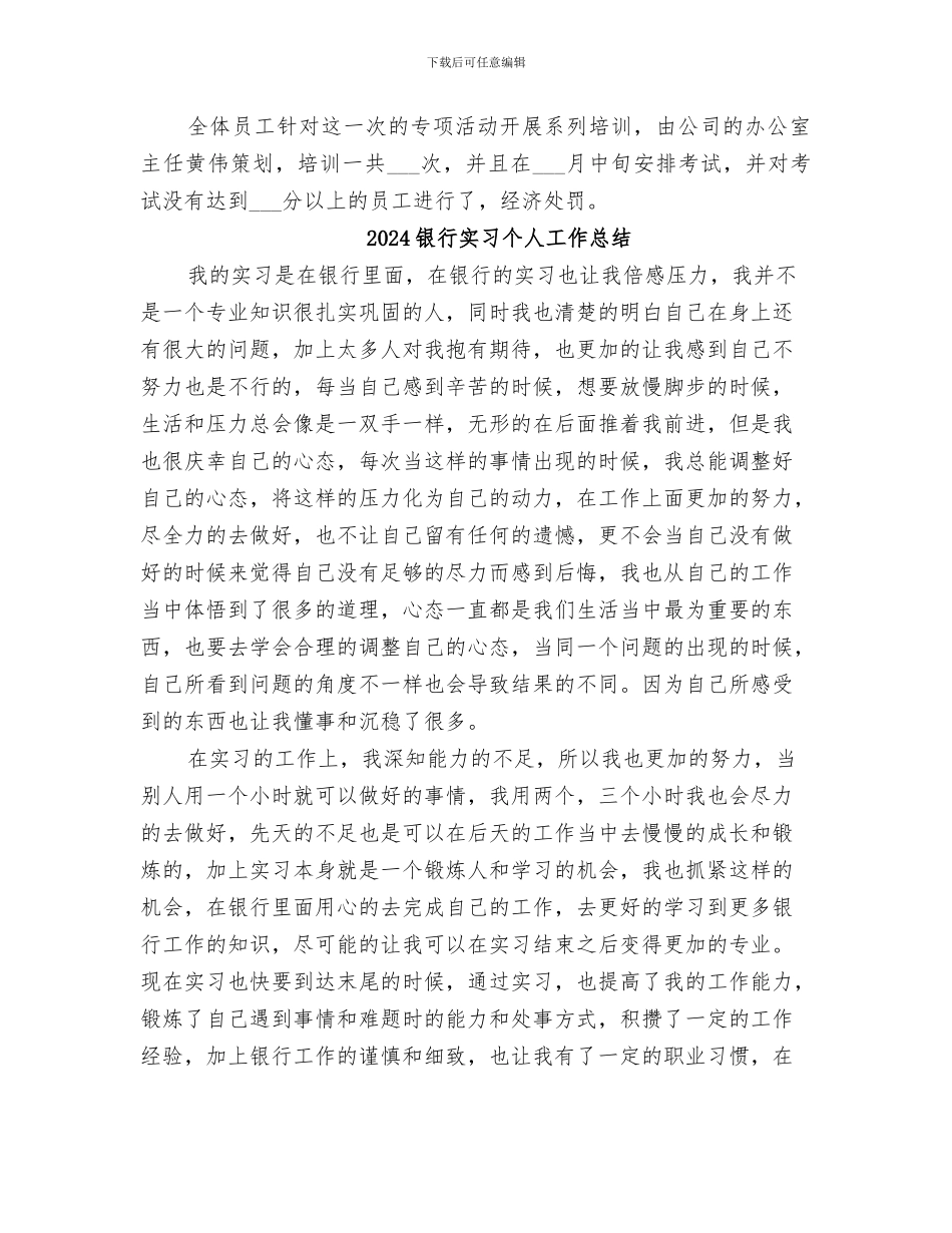 2024银行安防工作总结范本_第3页