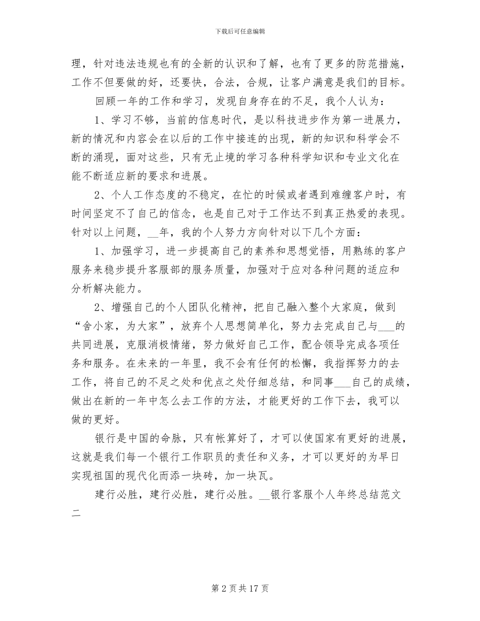 2024银行客服个人年终工作总结_第2页