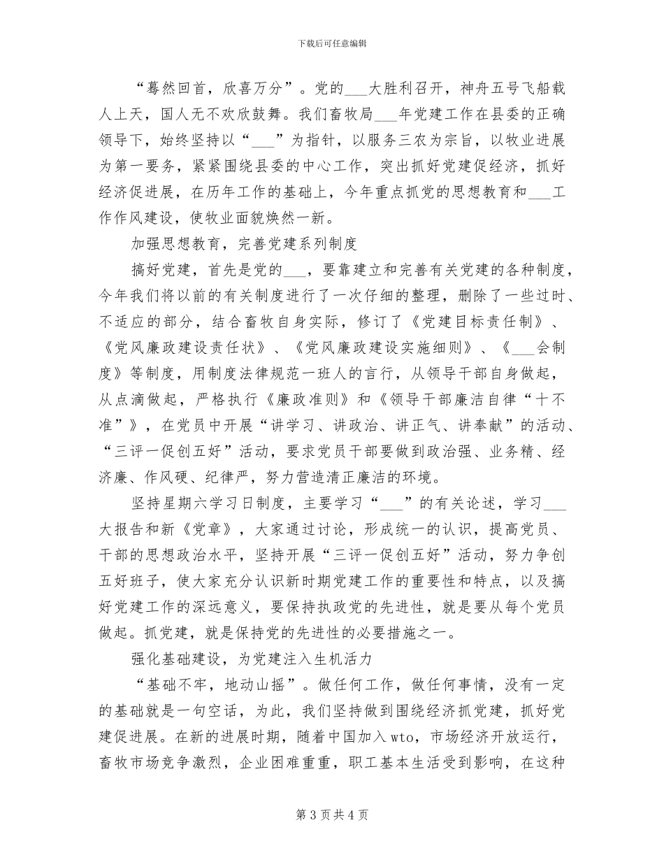 2024银行安全保卫总结_第3页