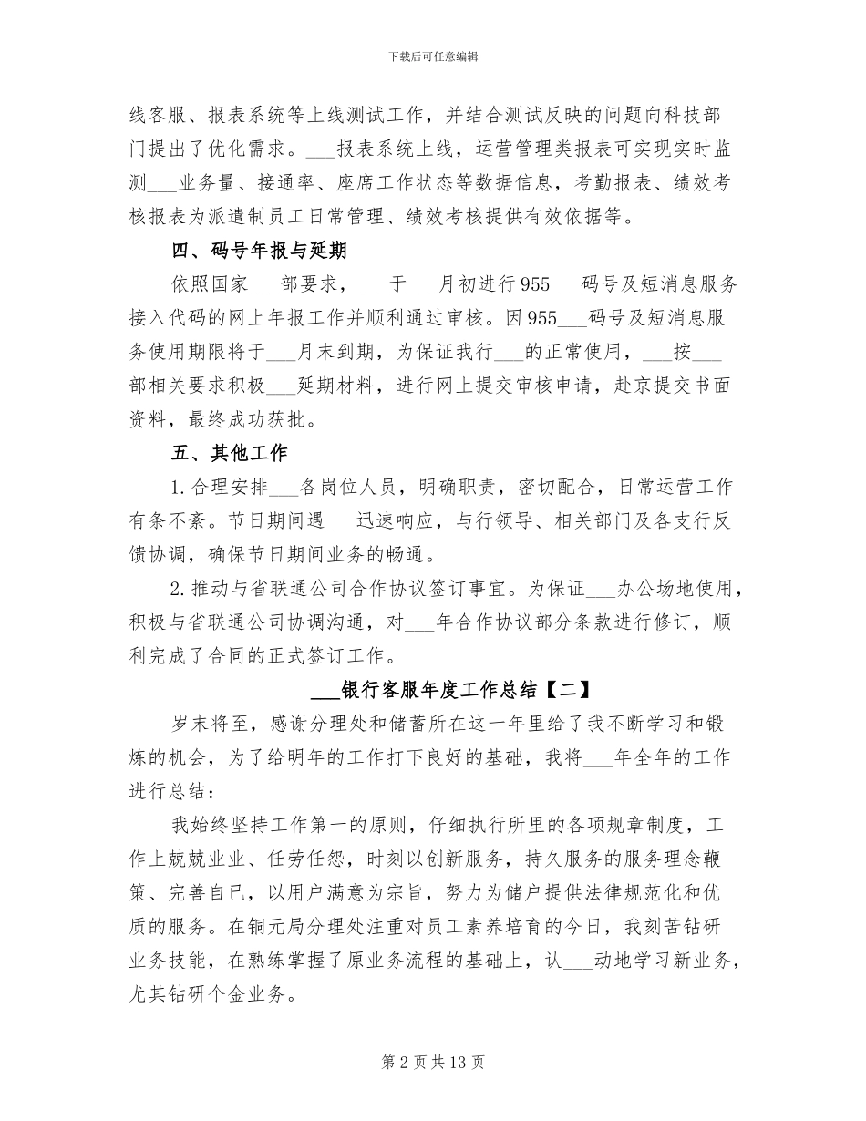 2024银行客服年度工作总结_第2页