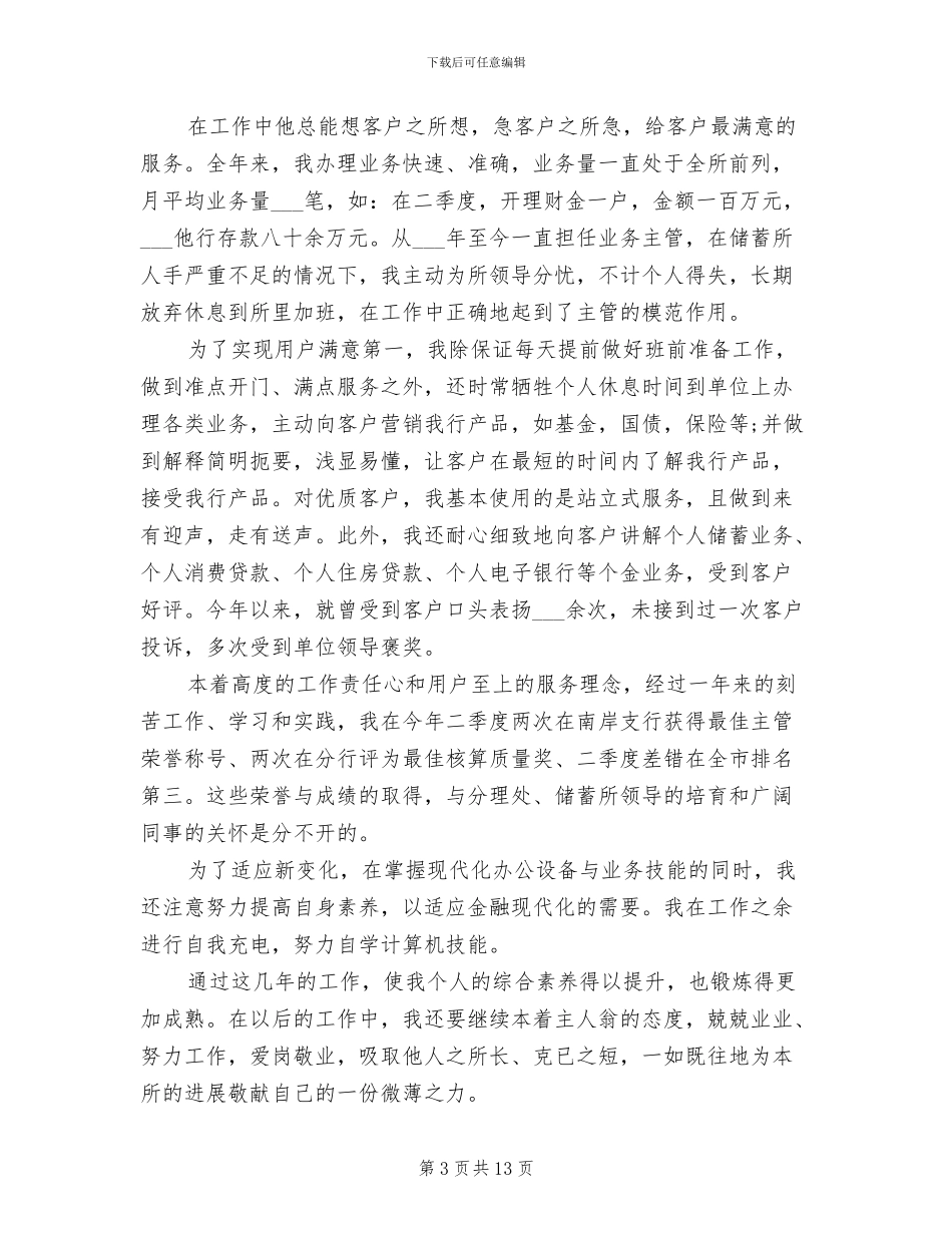 2024银行客服年度工作总结_第3页