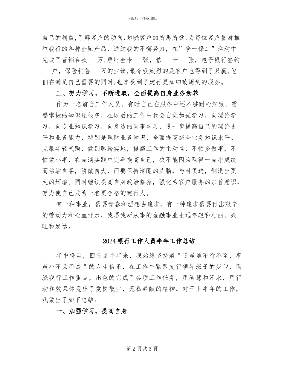 2024银行工作人员个人总结_第2页