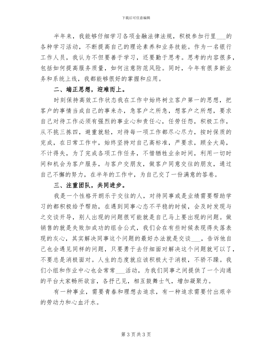 2024银行工作人员个人总结_第3页