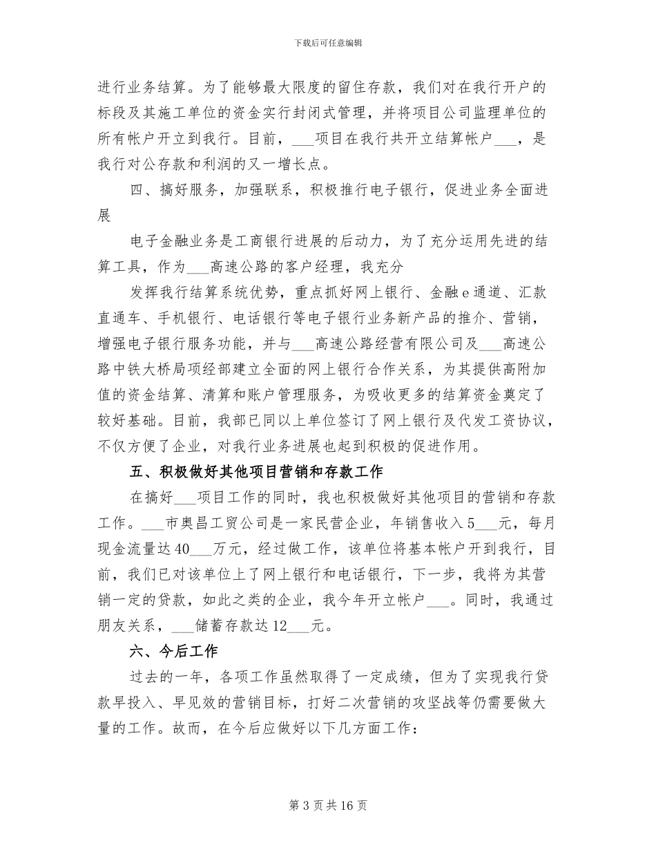 2024银行客户经理工作总结_第3页
