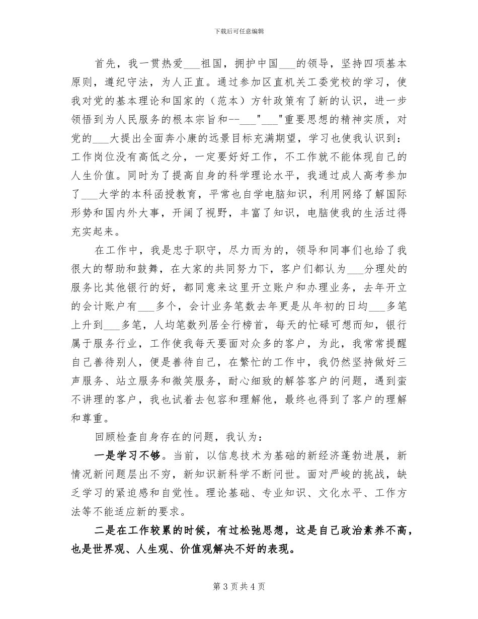 2024银行工作人员个人工作总结_第3页