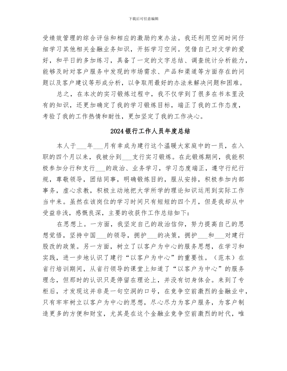 2024银行工作人员年度工作总结范文_第2页