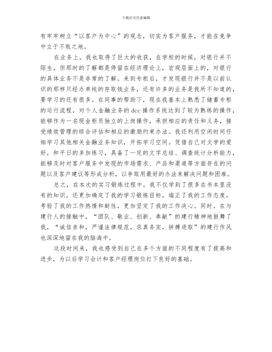 2024银行工作人员年度工作总结范文_第3页