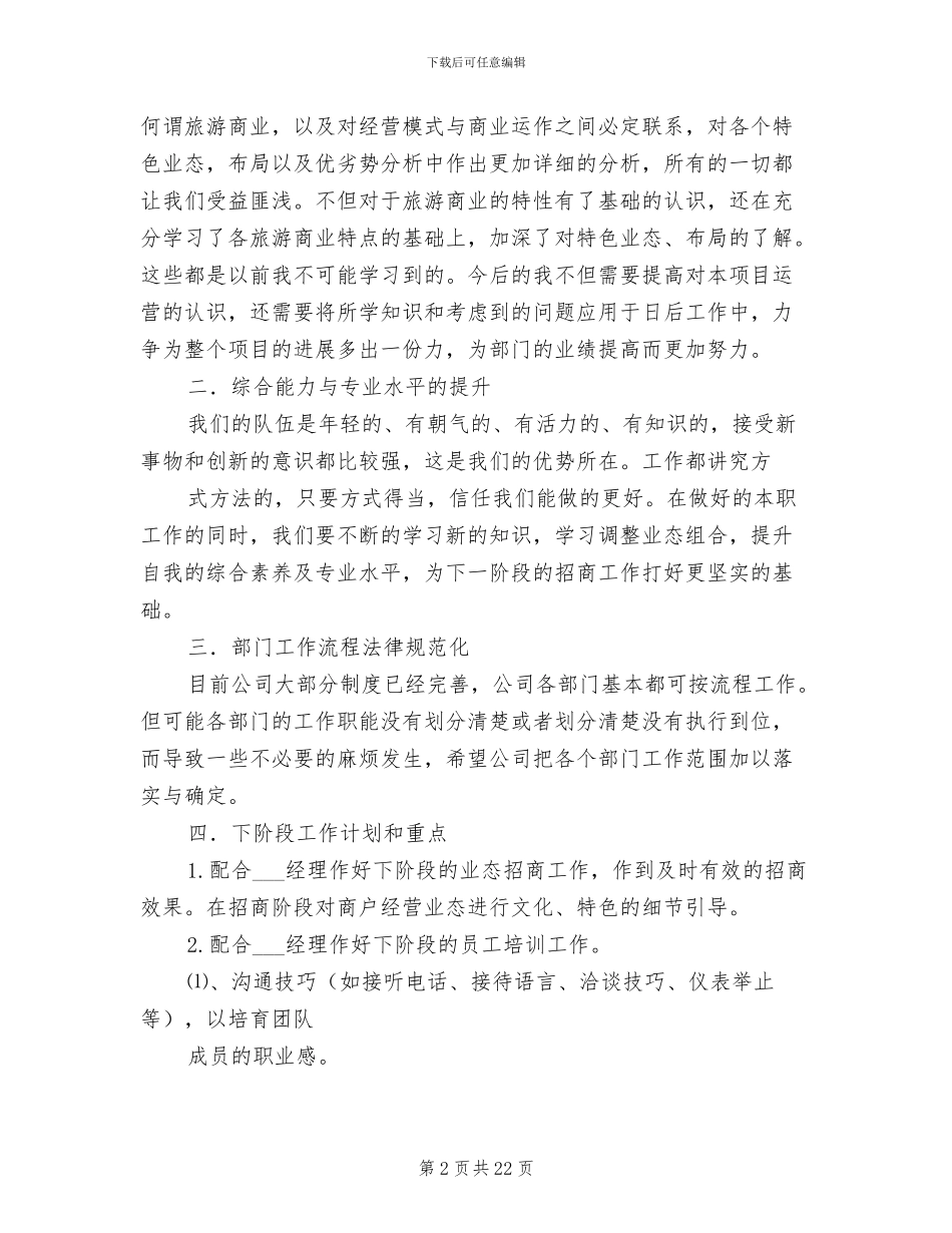 2024银行工作总结下部_第2页