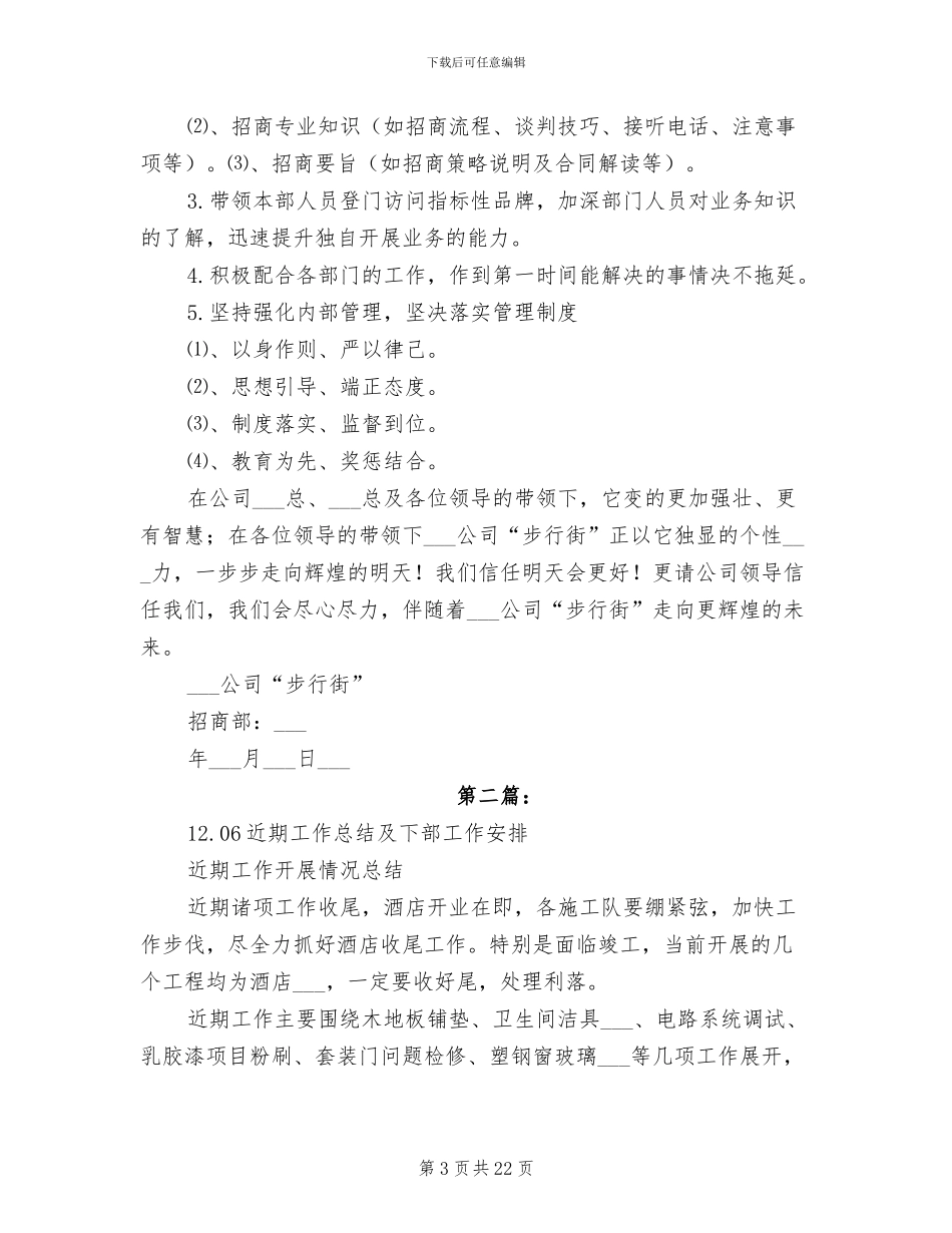2024银行工作总结下部_第3页