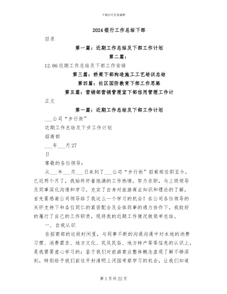 2024银行工作总结下部