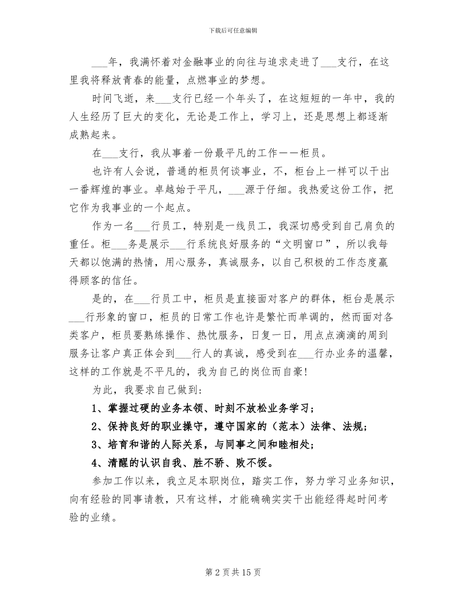 2024银行工作人员年终工作总结范文_第2页