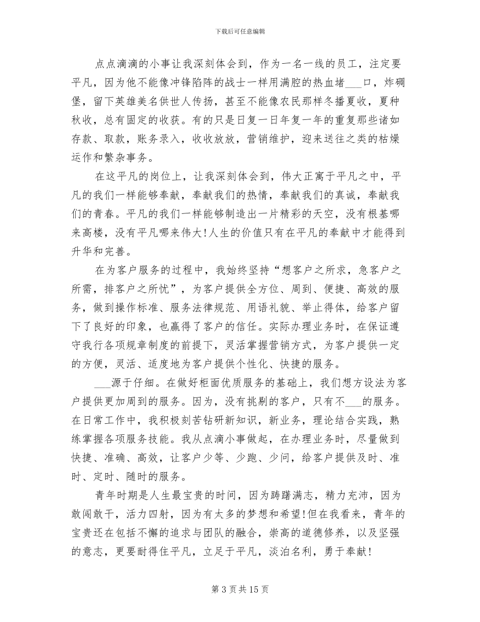 2024银行工作人员年终工作总结范文_第3页