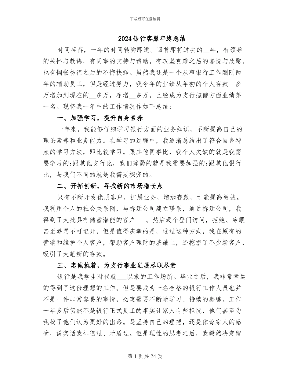 2024银行客服年终总结_第1页