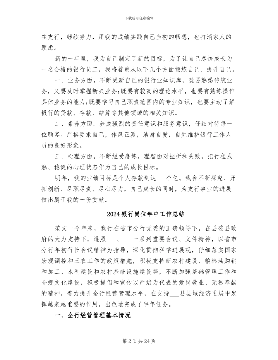 2024银行客服年终总结_第2页