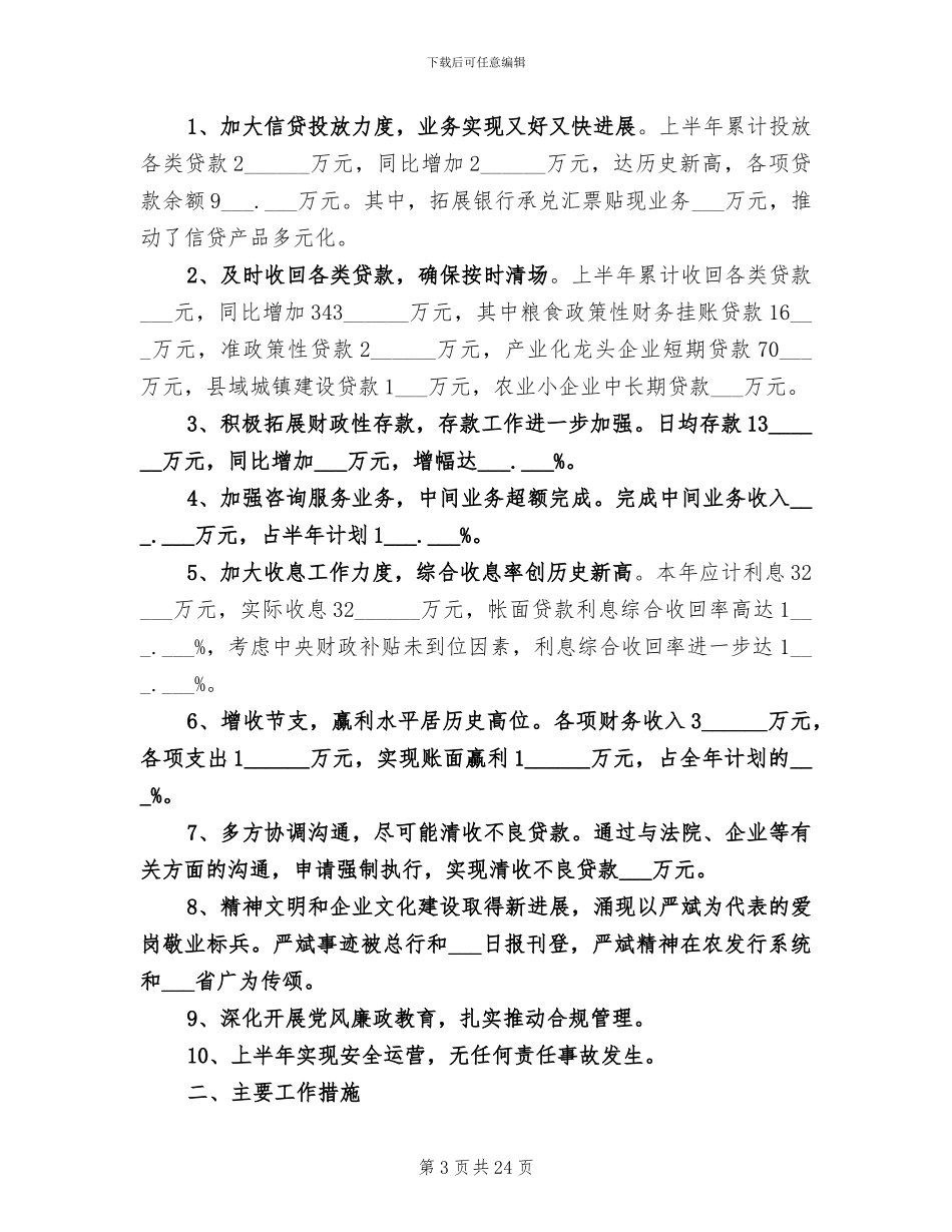2024银行客服年终总结_第3页