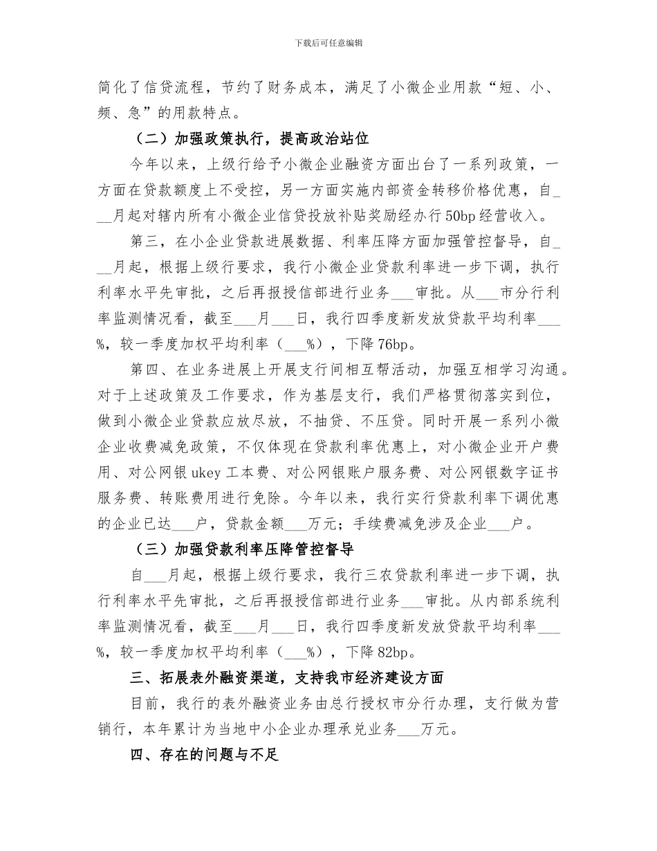 2024银行年度金融工作总结_第2页