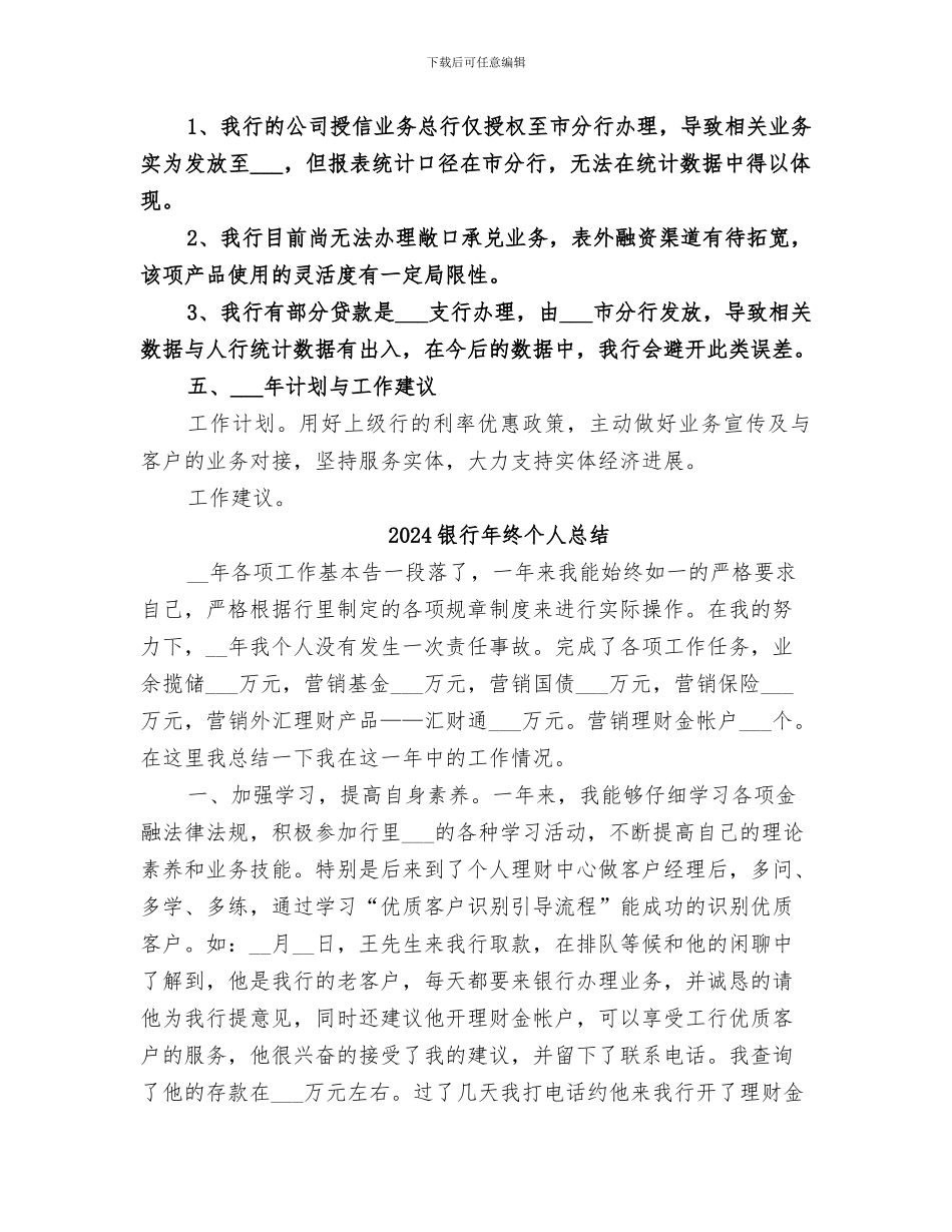 2024银行年度金融工作总结_第3页