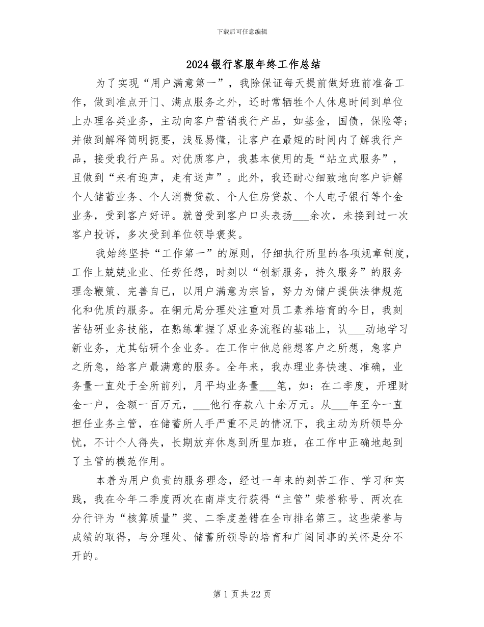 2024银行客服年终工作总结_第1页