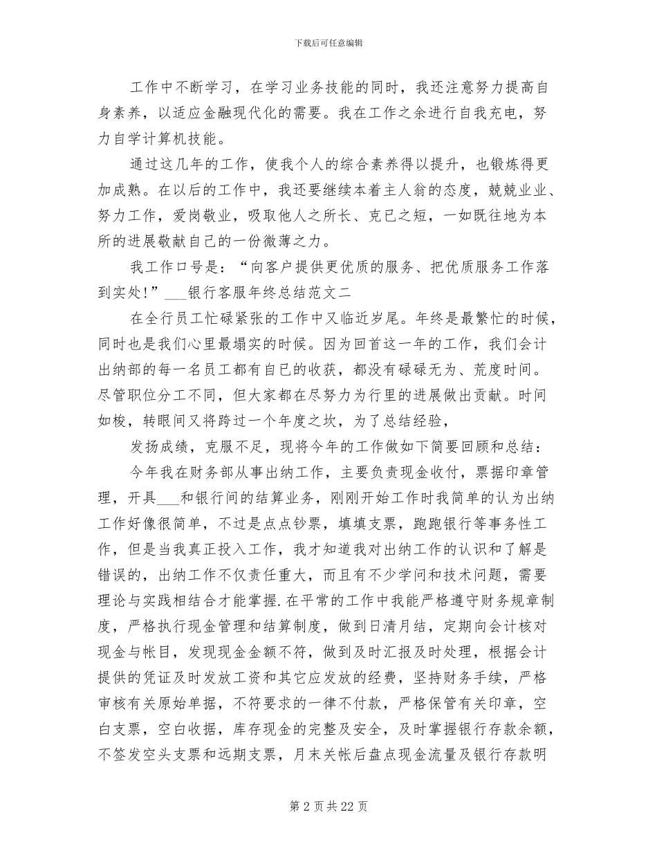 2024银行客服年终工作总结_第2页