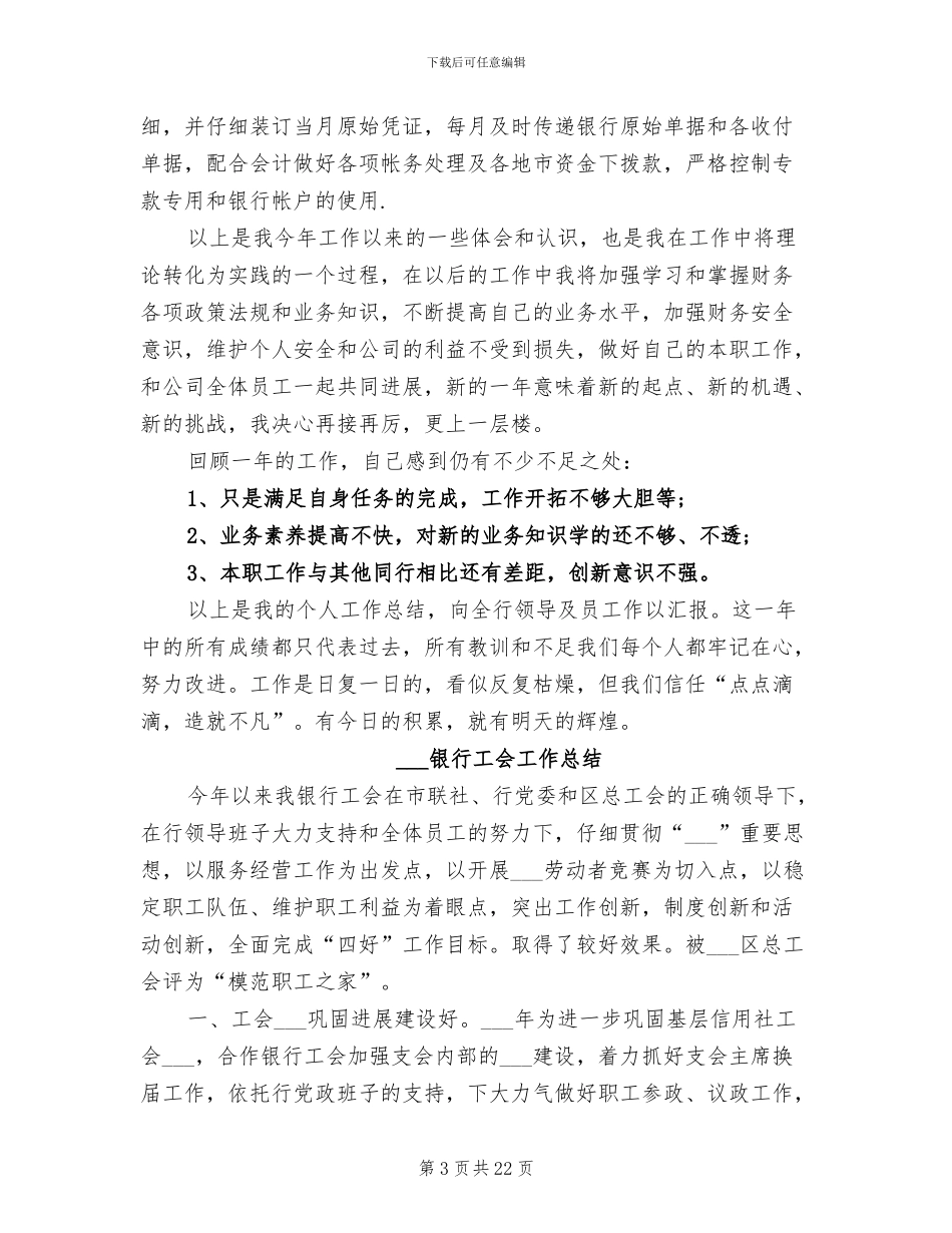 2024银行客服年终工作总结_第3页