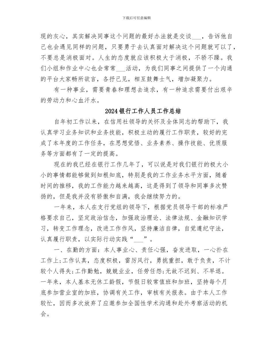 2024银行工作人员半年工作总结_第2页